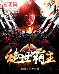 绝世霸主苏海